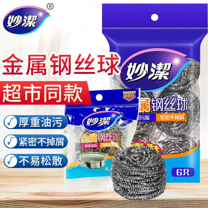 妙洁钢丝球不锈钢清洁球刷锅神器