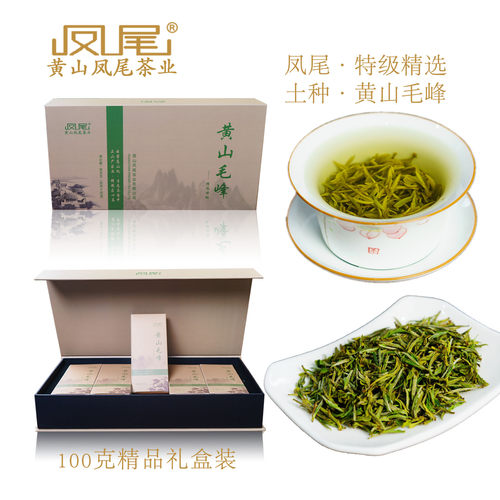 凤尾特级土种黄山毛峰汤口冈村