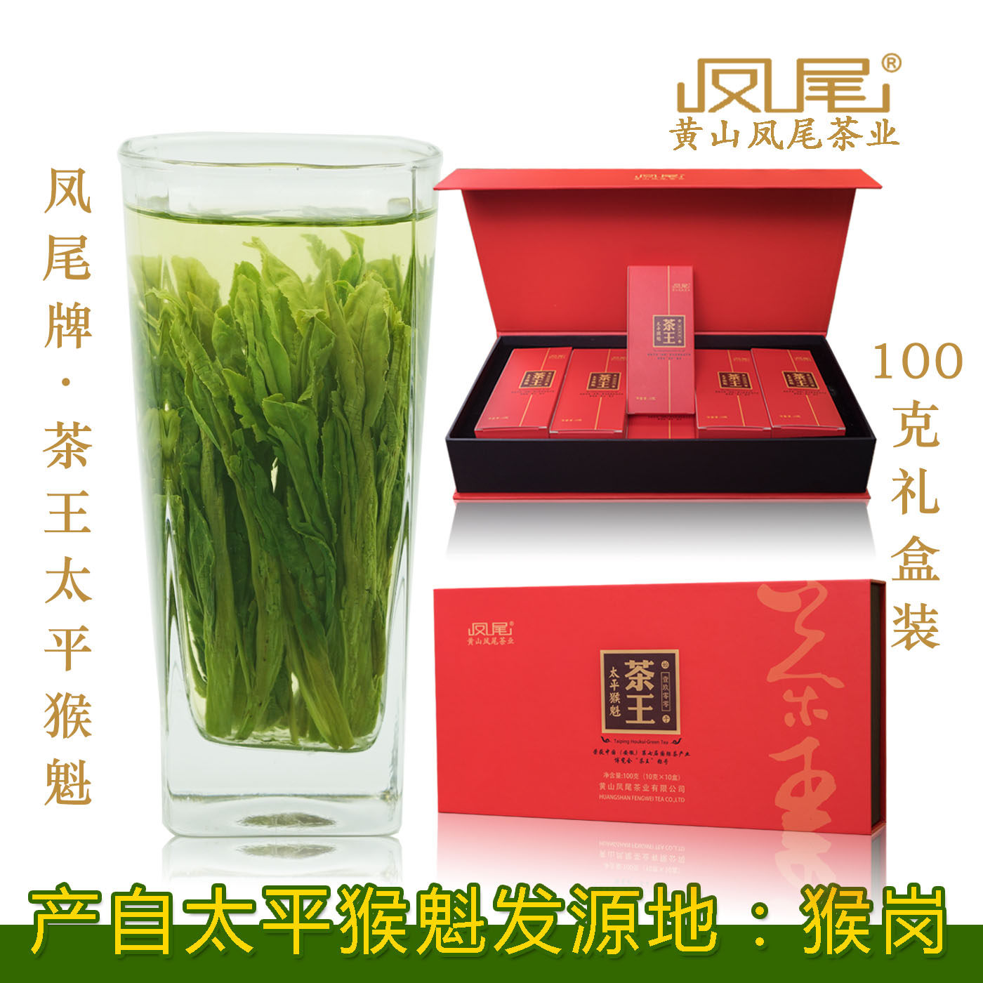 2026新茶凤尾茶王太平猴魁伴手礼盒猴坑村猴岗手工捏尖高山茶
