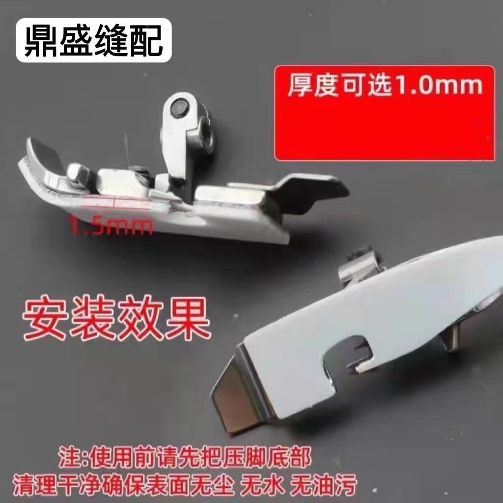 新款锁边机压脚贴带粘性