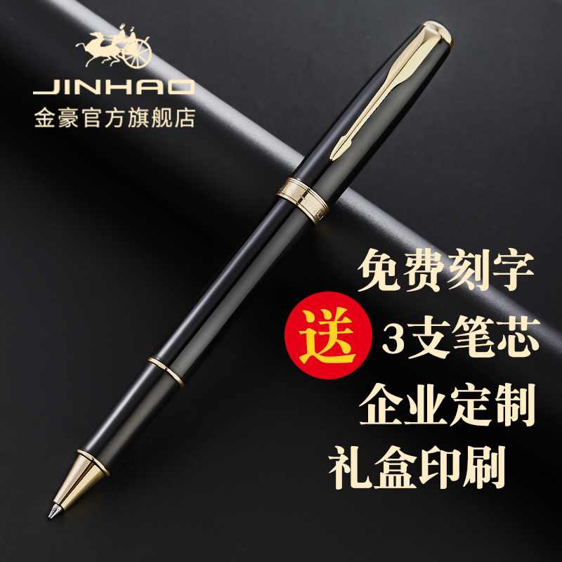 金豪75宝珠笔高档商务办公专用