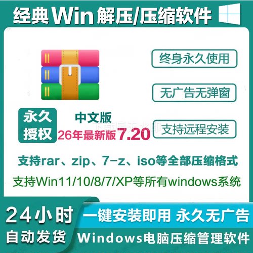 Win电脑rar/zip格式解压缩包软件工具永久无广告免费激活解压软件
