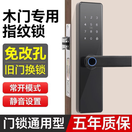 木门免改孔智能锁民宿电子指纹锁