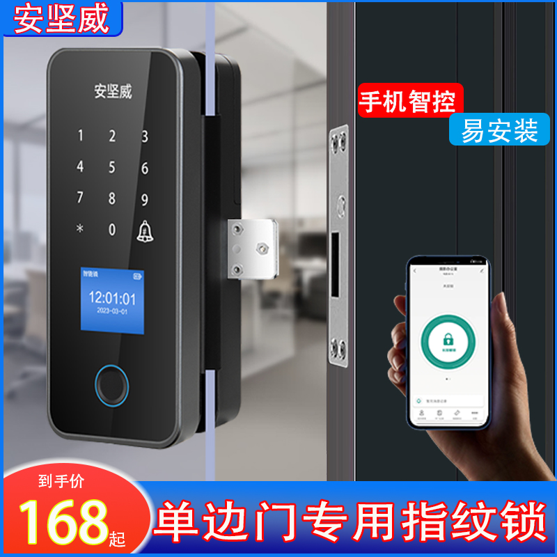 密码锁玻璃门指纹锁单门双开有框无框办公室玻璃门远程开门电子锁