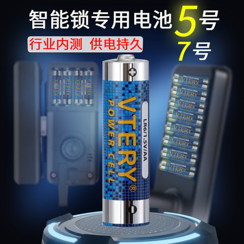 智能指纹玻璃锁专用5号电池