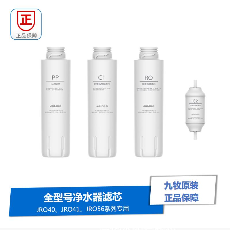 九牧JOMOO净水器原装滤芯活性PP