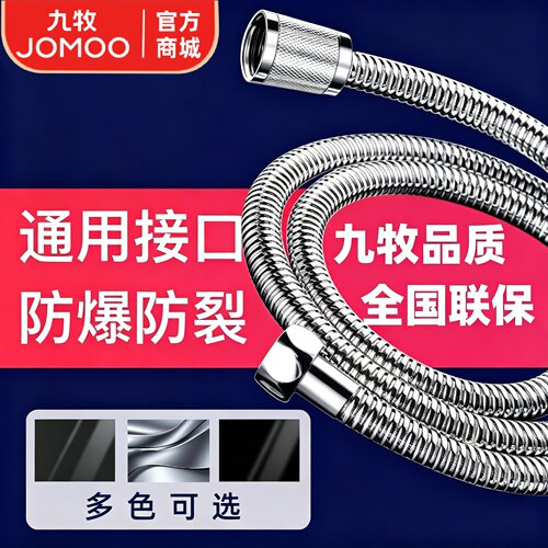 九牧防爆花洒软管十年质保