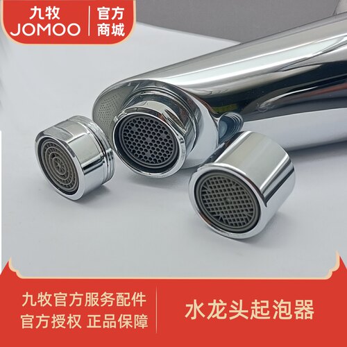 九牧JOMOO水龙头起泡器防溅花洒