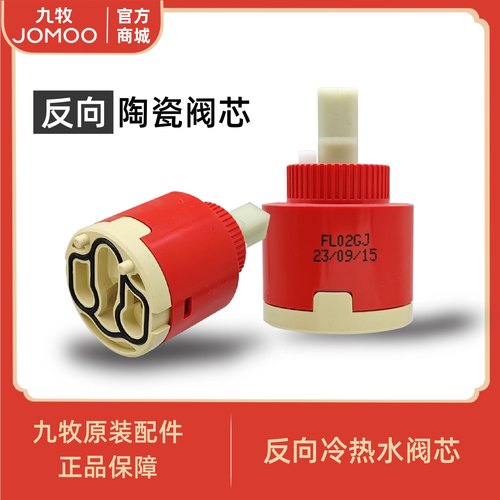 九牧JOMOO原装冷热水龙头阀芯配件混水阀陶瓷面盆厨房淋浴K35A40B