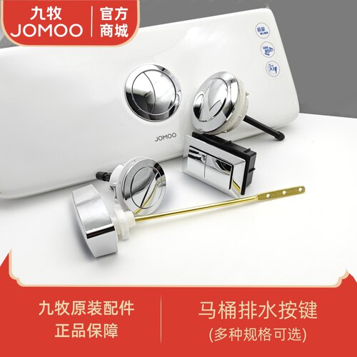 九牧原装马桶按钮多款可选