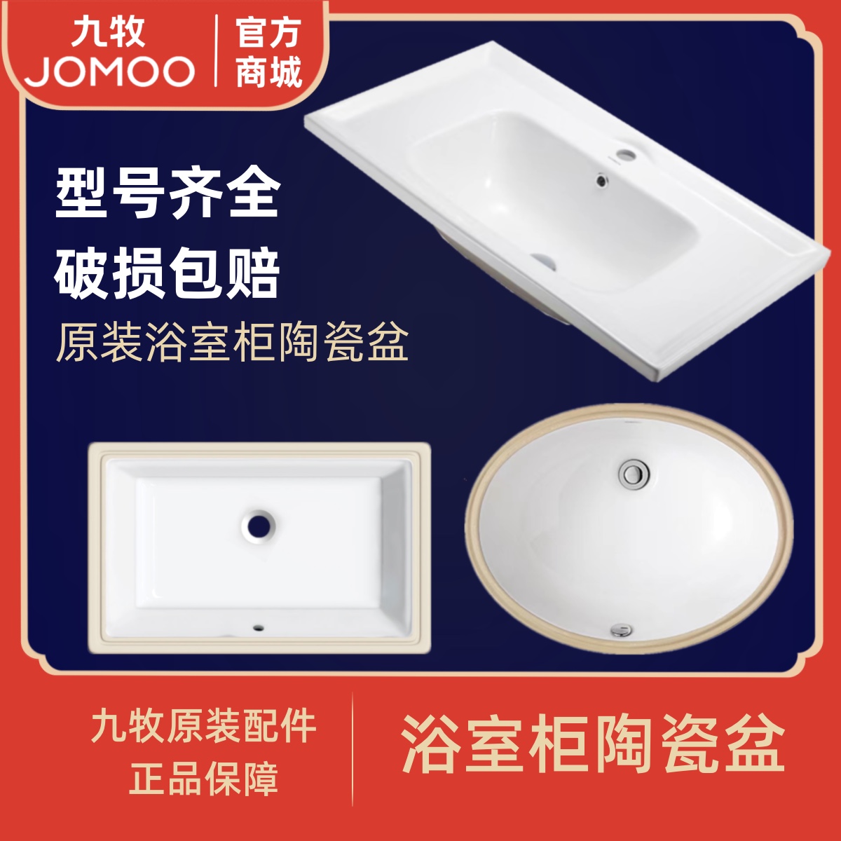 九牧JOMOO原装浴室柜陶瓷盆