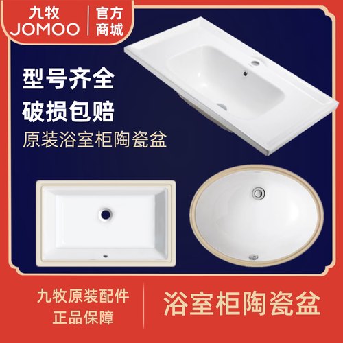 九牧原装浴室柜陶瓷盆配件洗手台洗脸盆破损开裂替换台上盆台下盆