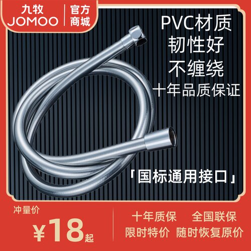 九牧JOMOO淋浴软管防爆防裂