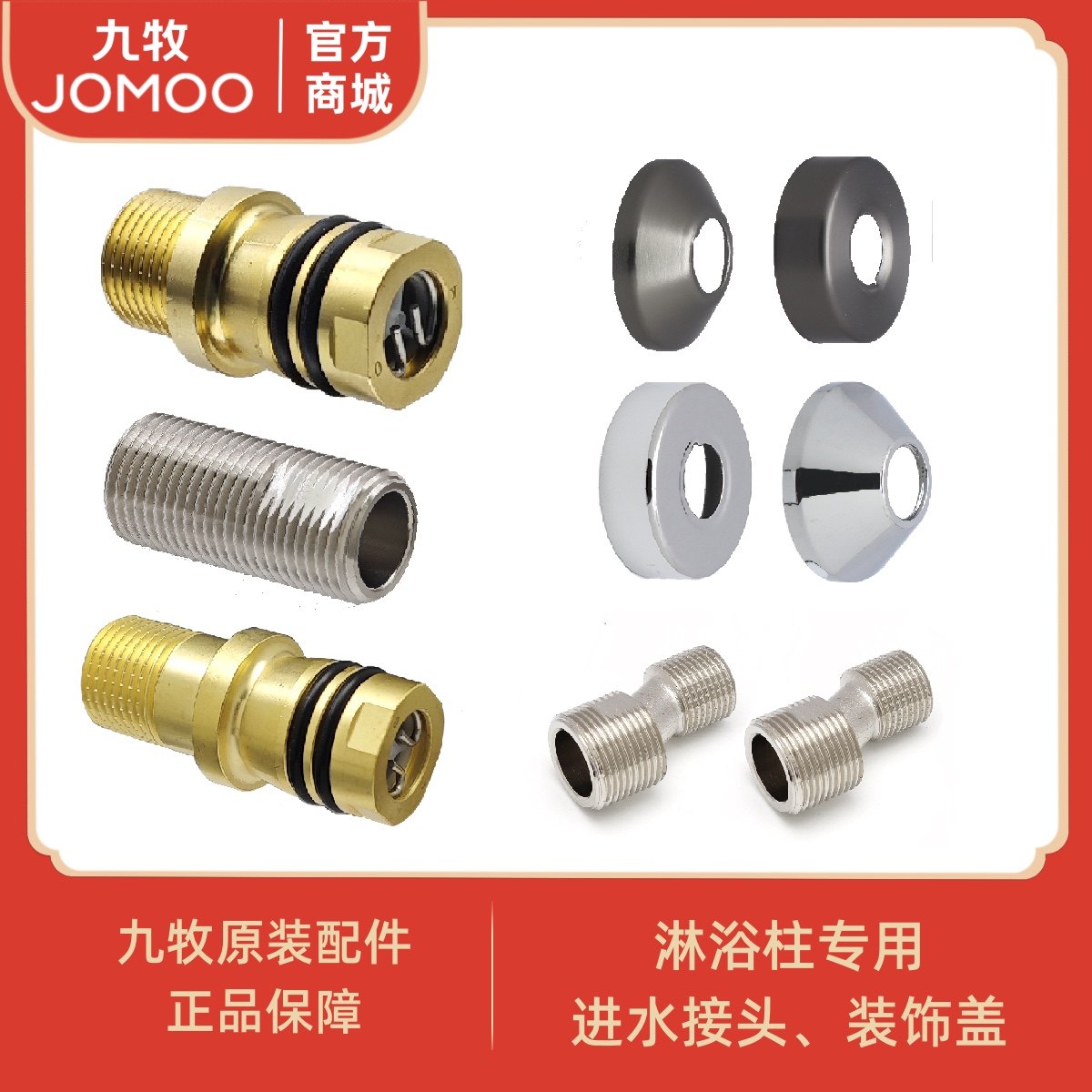 九牧JOMOO原装花洒配件淋浴柱滑套墙座装饰盖安装喷枪花洒架喷枪,家装主材,厨卫龙头配件,淘宝优惠券,粉丝福利购,淘宝优惠卷