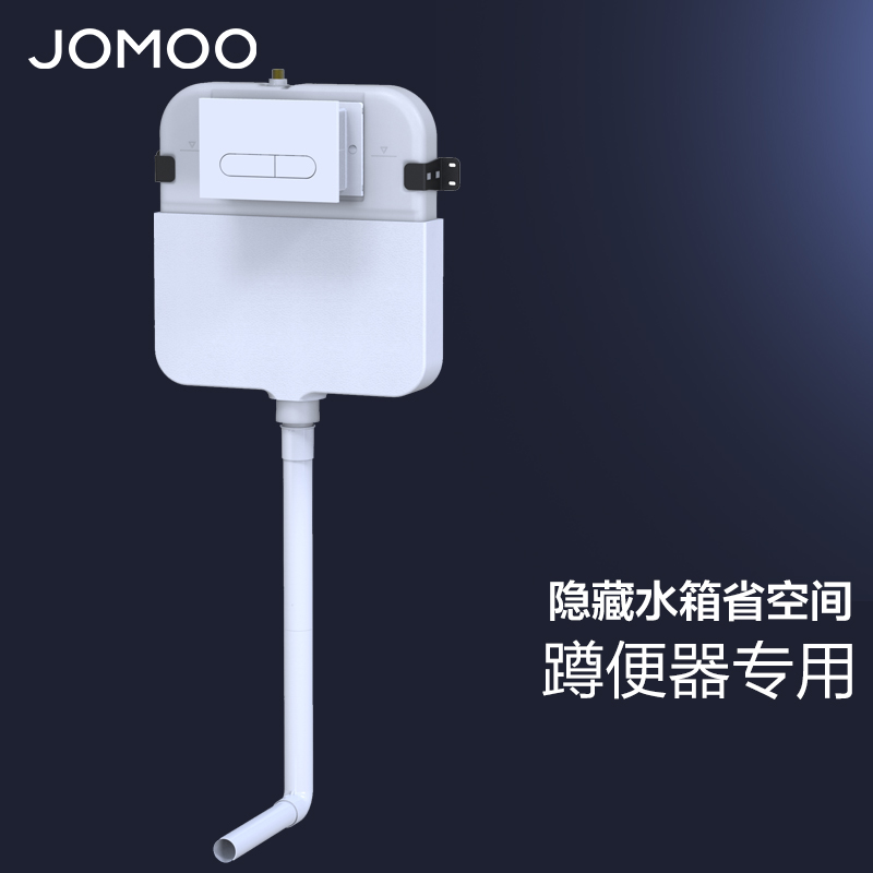 九牧JOMOO隐藏式蹲便器水箱