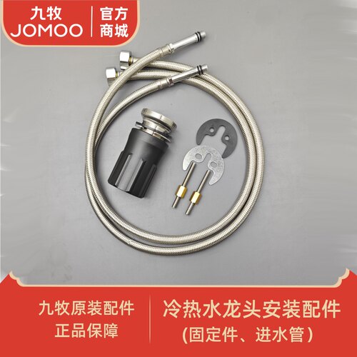 九牧JOMOO原装水龙头安装配件