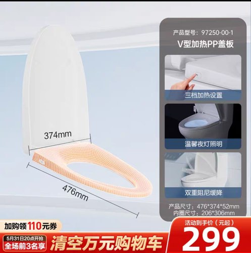 九牧JOMOO通用加热马桶盖