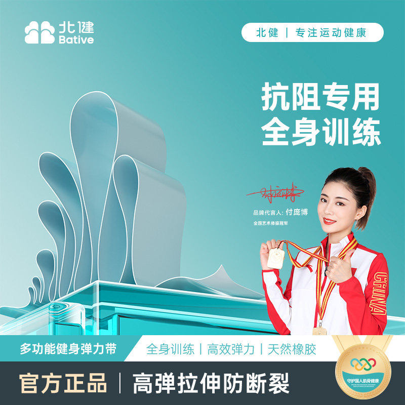 北健瑜伽带弹力带男女运动拉伸图片