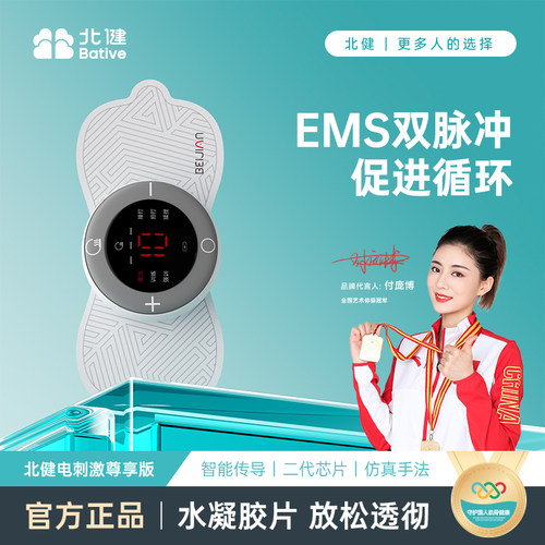 北健电刺激尊享版肌肉锻炼仪北健
