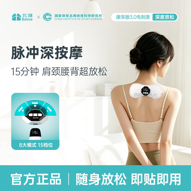 北健3.0脉冲按摩仪肩颈放松腰背腿全身肌肉放松电刺激按摩贴