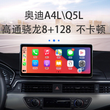 适用奥迪a4l/q5l改装中控屏显示屏导航360全景一体机无线carplay