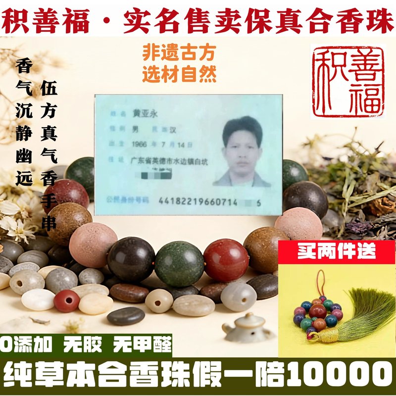 非遗古方草本中式合香药香珠手串