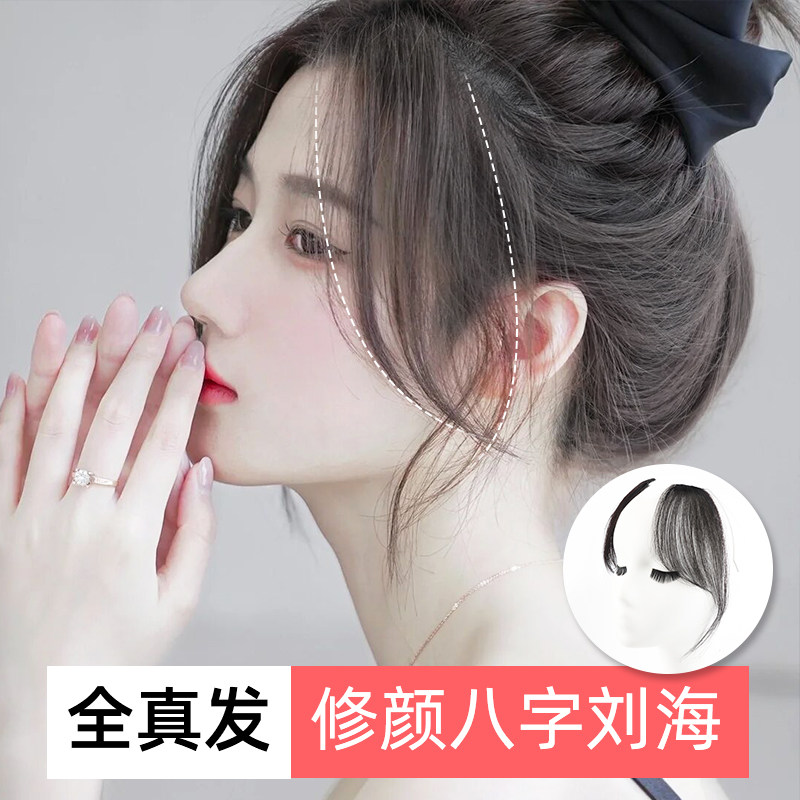 八字浏海假发女全真发自然无痕前额假浏海隐形法式中分长鬓角贴片