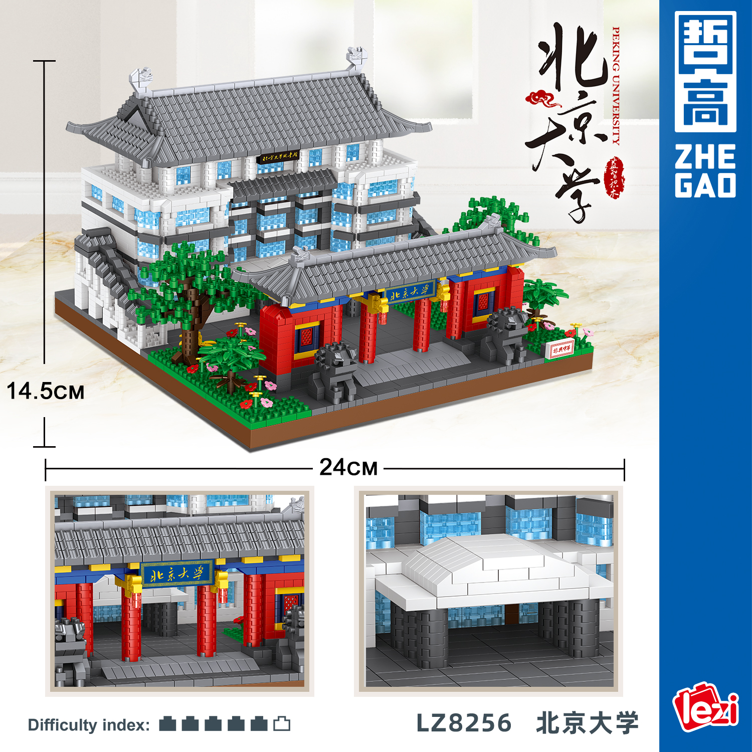 哲高积木微颗粒6+名校