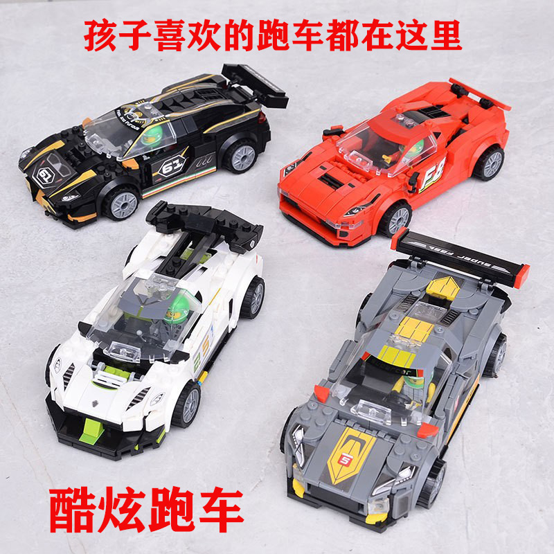 钻马跑车积木六一小学生玩具