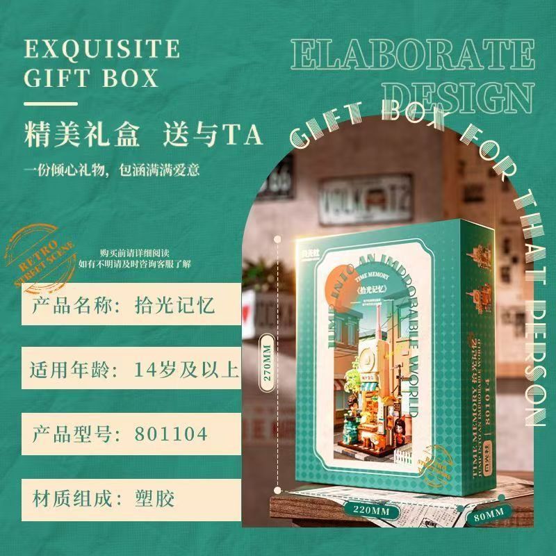 月光社拾光记忆时光街景积木