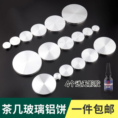 实心铝饼玻璃专用圆饼茶几柜脚