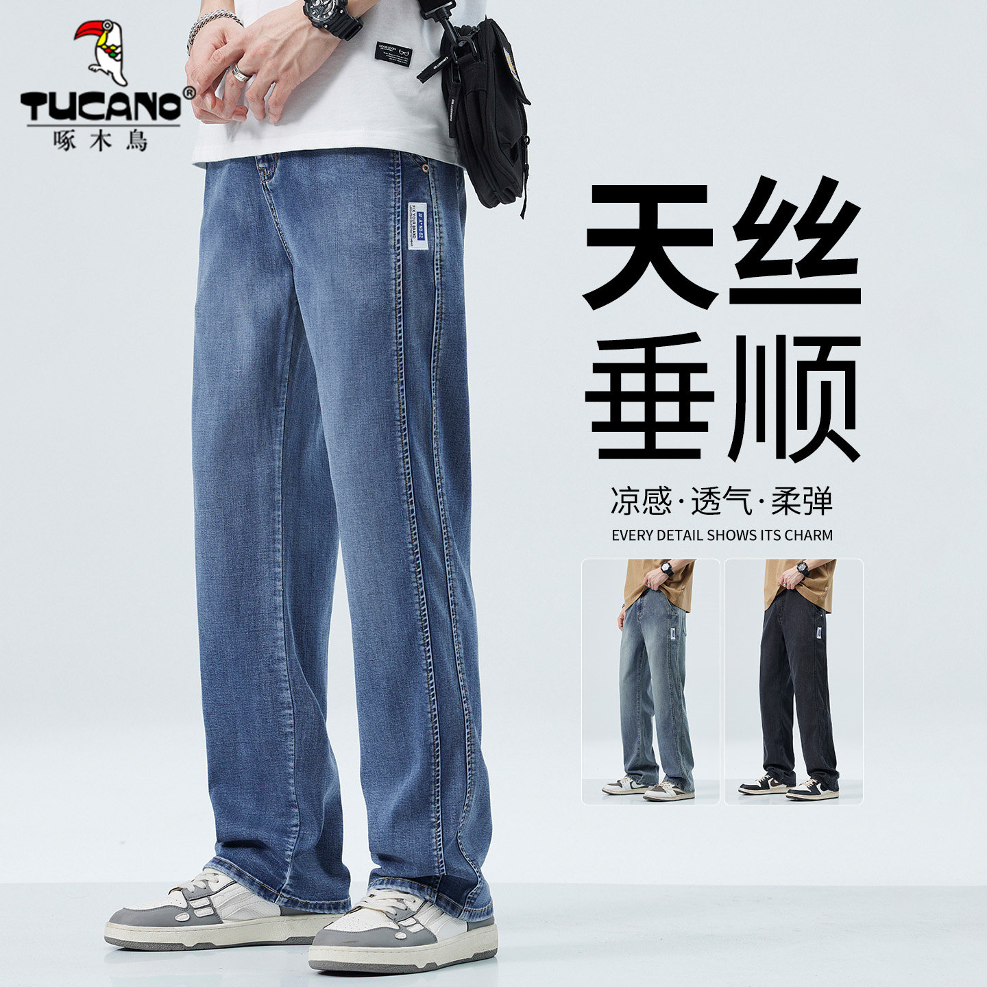 啄木鸟天丝常规怀旧牛仔裤男2026秋季新款宽松直筒透气休闲长裤子