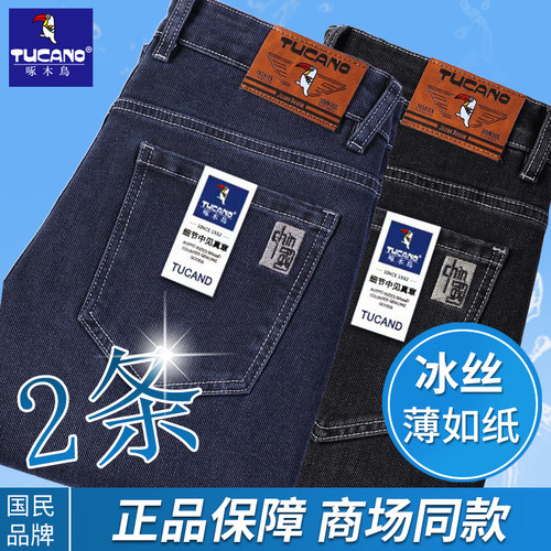 啄木鸟夏薄款牛仔裤男冰丝修身直筒男裤弹力商务休闲夏天超薄长裤 - 封面