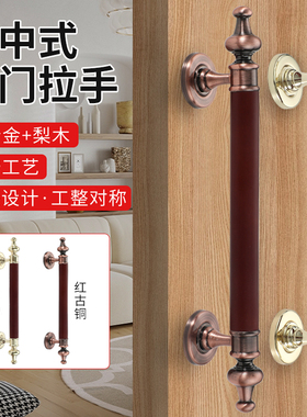新中式大门拉手红古铜梨木红木门明装门把手对开门卧室豪华木拉手