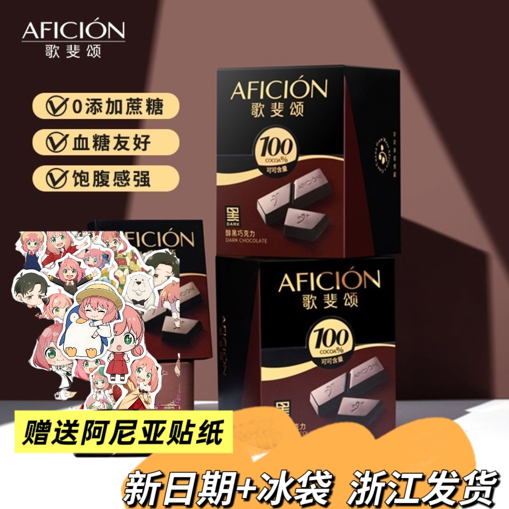 歌斐頌黑巧克力272g盒裝100%