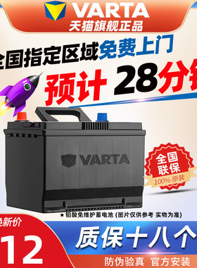 瓦尔塔蓄电池55B24L适用本田思域雅阁CRV凌派杰德汽车电瓶12V45AH