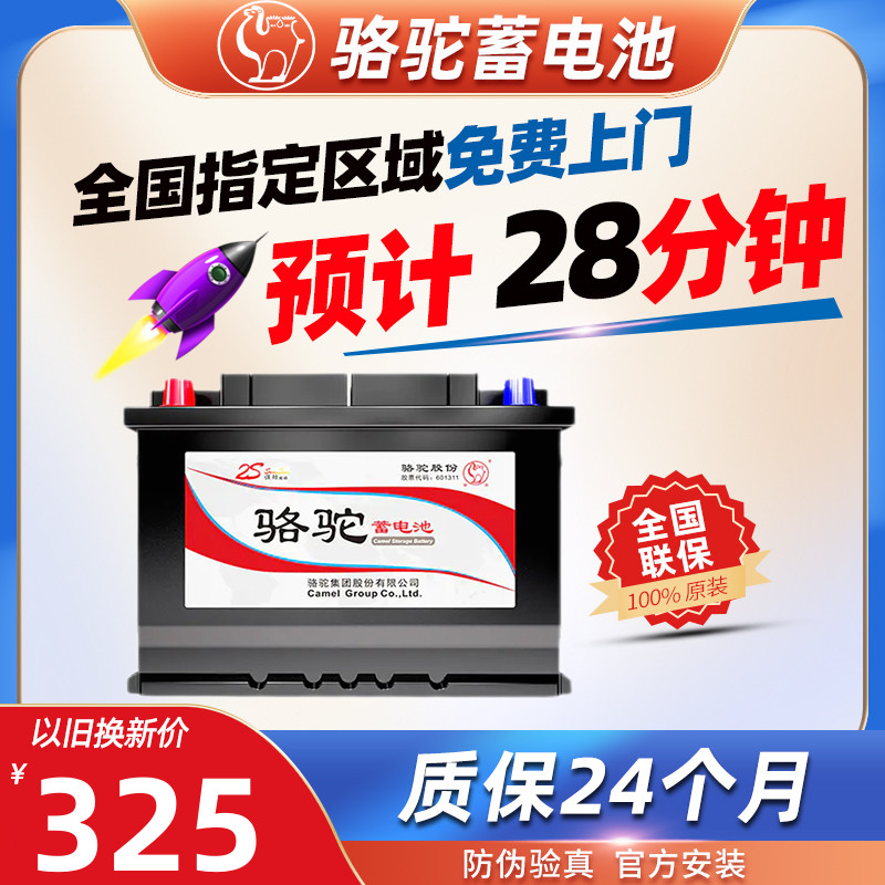 骆驼蓄电池L2350长安UNI-T逸动CS35悦翔CS55欧尚CS75汽车电瓶60Ah