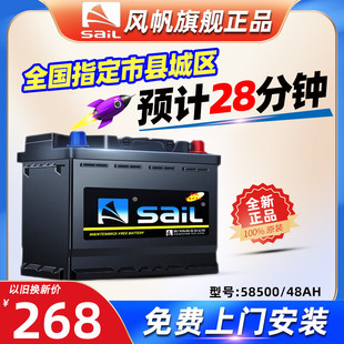 风帆蓄电池48AH幻速H2/S3五菱之光V荣光杨光面包车汽车电瓶58500