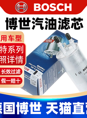 博世适用福特新翼虎福克斯致胜SAMX翼虎汽滤汽油滤芯汽油格滤清器