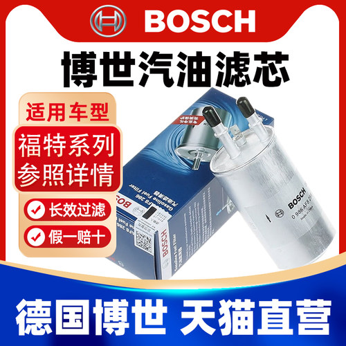 博世燃油滤芯适用09款后福克斯