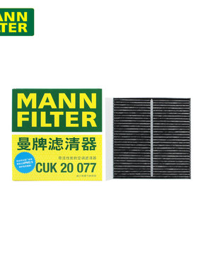 曼牌空调滤芯CUK20077适用马自达昂克赛拉20-22款/CX30空调滤清器