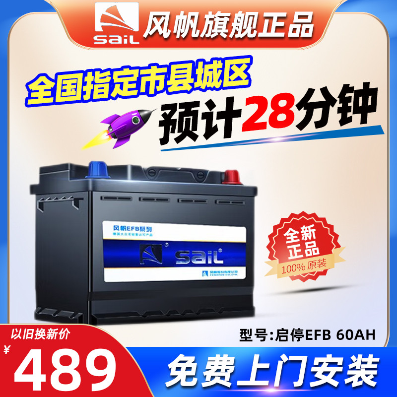 风帆蓄电池EFB60启停汽车电瓶大众宝来速腾朗逸探歌探岳途安L探影