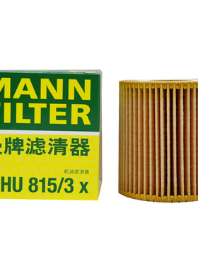 曼牌HU815/3X宝马N46老3系318 320 120 X1 2.0L机滤机油滤芯格E90