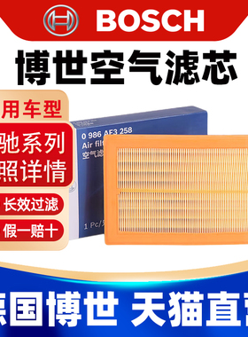 博世GLC200奔驰新C级C180L C200 C260 C300 E200L E260 空气滤芯