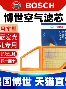 博世空滤适用1.5L五菱宏光S V S1 S3 PLUS 荣光V空气滤芯格滤清器