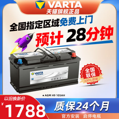 瓦尔塔蓄电池适配奥迪A6L宝马X5