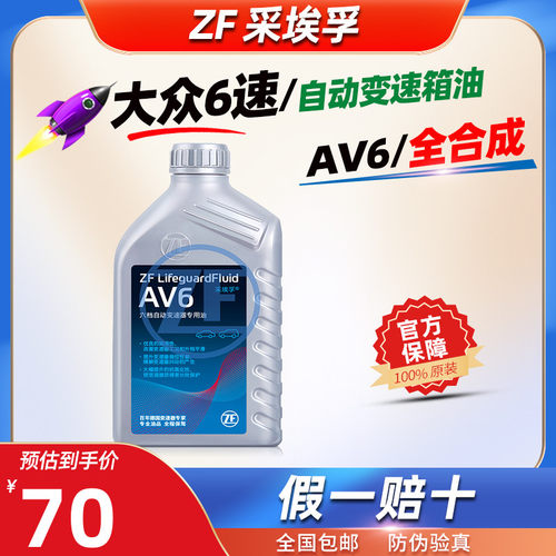 采埃孚大众6速自动变速箱油AV6