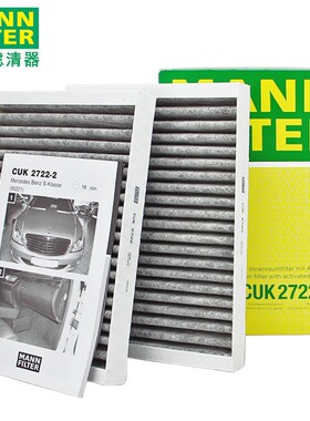 曼牌空调滤芯CUK2722-2适用奔驰S级S300 S350L S400 S500L S600L