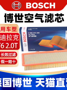 博世空滤适用凯迪拉克CT6 2.0T 空气滤芯 空气格 汽车配件滤清器