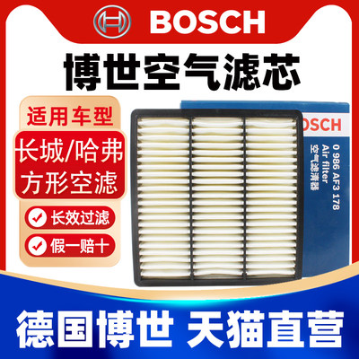 博世空滤适用哈弗H3/H5/风骏3 2.0 2.4正方形空气滤芯 空气格清器